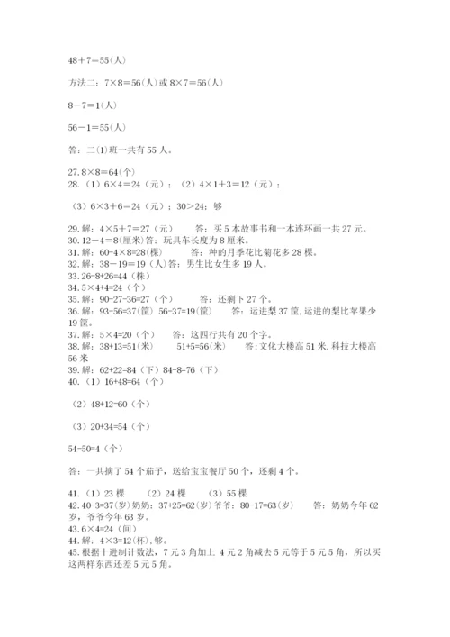 二年级数学应用题50道精品（黄金题型）.docx