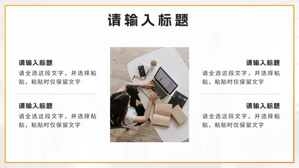 黄橙色简约几何汇报PPT模板
