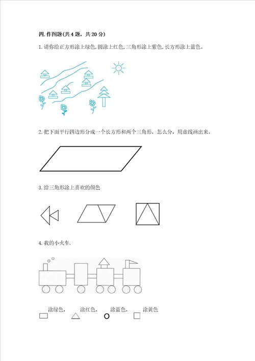 西师大版一年级下册数学第三单元认识图形测试卷各地真题