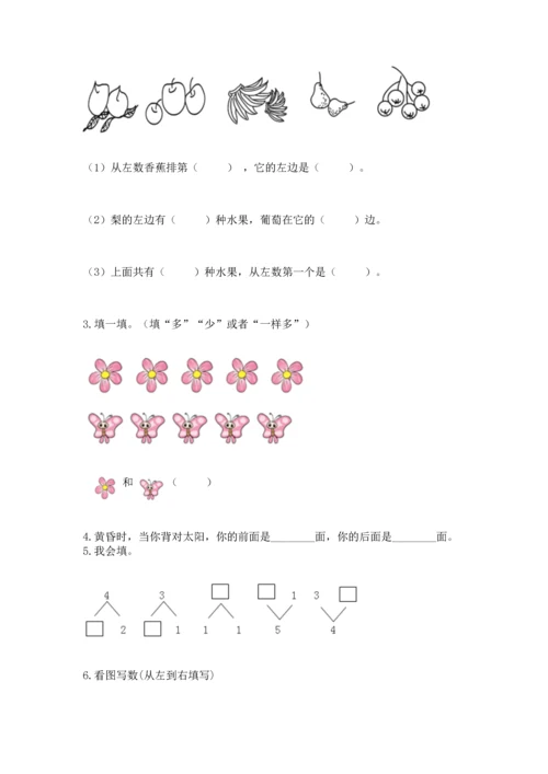 人教版一年级上册数学期中测试卷及完整答案.docx