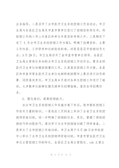 无烟单位创建工作总结范文.docx