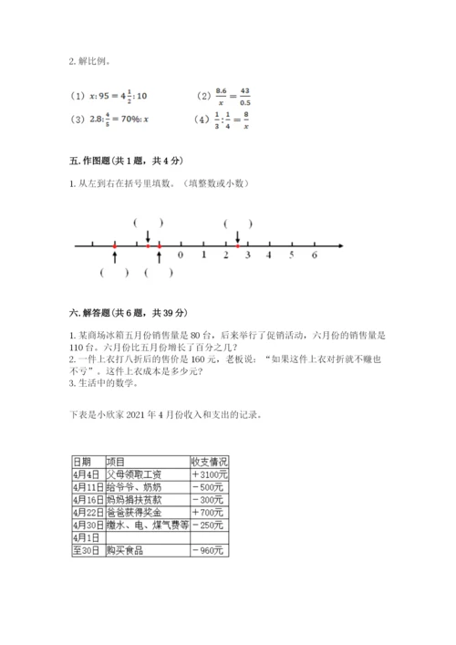 北师大版小学数学六年级下册期末检测试题及答案（各地真题）.docx