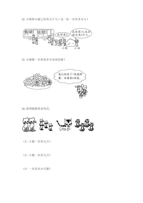 小学一年级数学应用题大全及完整答案【有一套】.docx