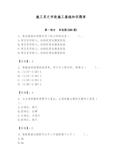 施工员之市政施工基础知识题库【能力提升】.docx