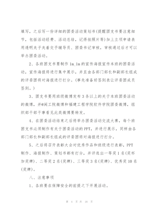 建团100年活动策划方案2022.docx