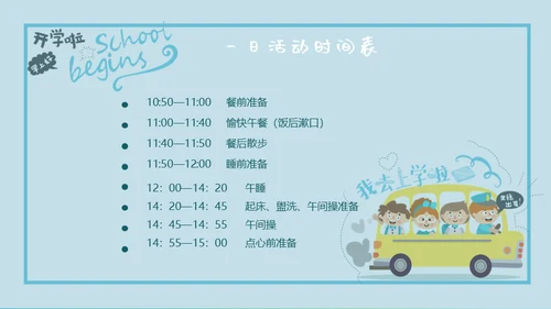 可爱卡通玩转开学季通用PPT模板