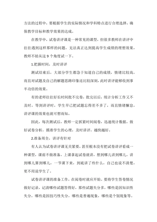 对传统的试卷讲评课进行创新.docx
