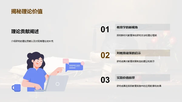 探索教育学的未来