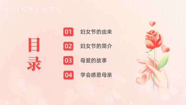 红色弥撒妇女节主题班会PPT课件