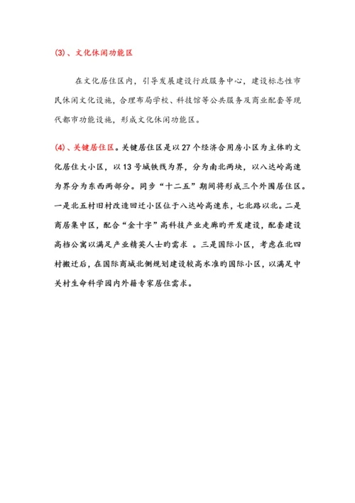北京市昌平区回龙观调研报告.docx