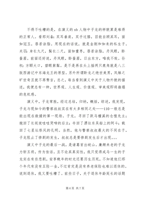 赵子龙单骑救主读后感.docx