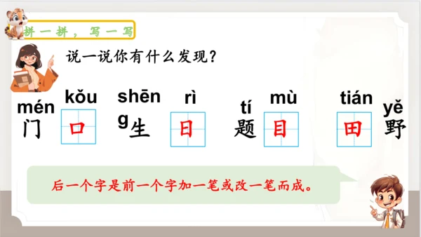 统编版语文一年级上册语文园地四   课件