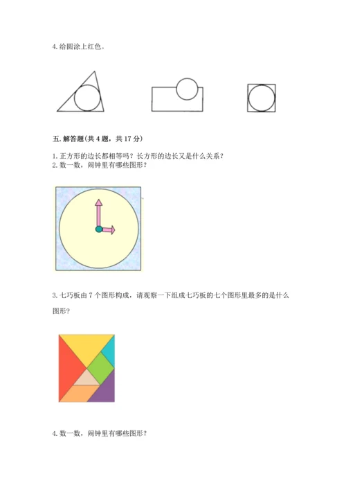 苏教版一年级下册数学第二单元 认识图形（二） 测试卷精品附答案.docx
