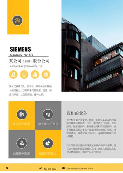 公司介绍产品宣传单页