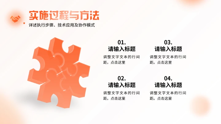 橙色大学生小组项目报告汇报通用PPT模版