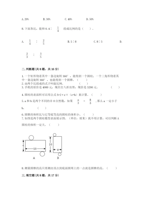 冀教版六年级下册数学期末测试卷及答案参考.docx