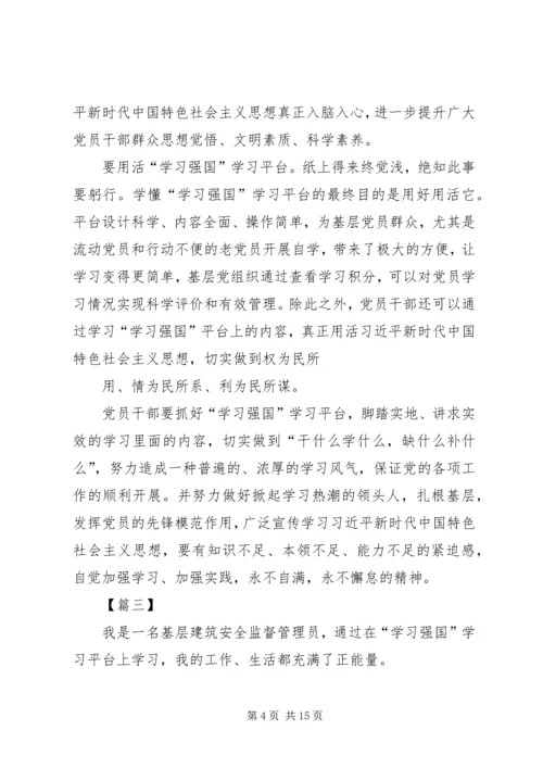 学习强国平台有感七篇.docx