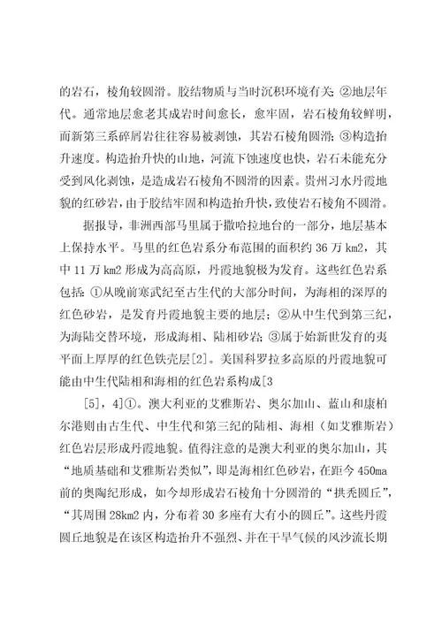 十二五对跨越式发展若干问题的思考模版(3)