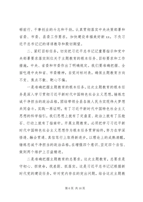 在全县“不忘初心、牢记使命”主题教育动员部署会上的讲话.docx