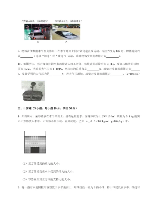 福建泉州市永春第一中学物理八年级下册期末考试同步练习试题（含答案解析）.docx