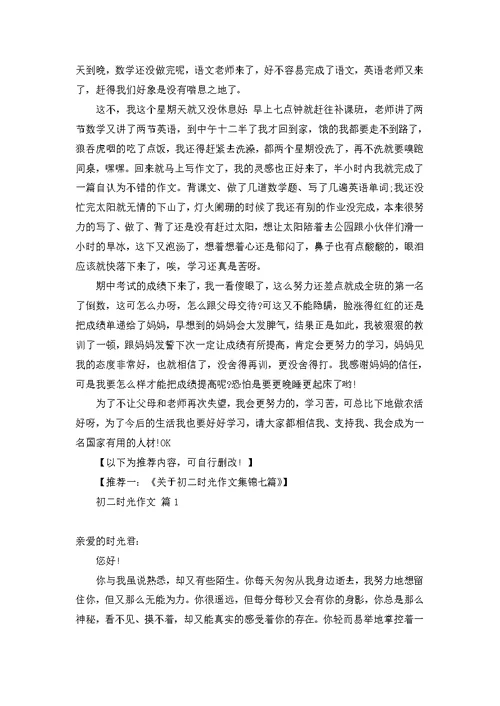 有关初一的生活作文4篇