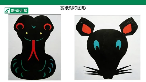 第六课《巧用对称形》课件