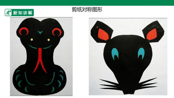 第六课《巧用对称形》课件