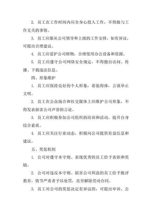 模特演出经纪公司员工守则
