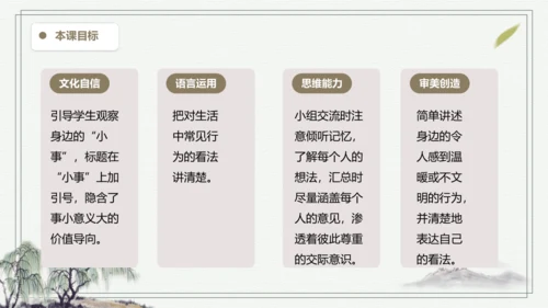 部编版三年级上册语文 口语交际：身边的“小事” 课件