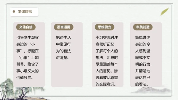 部编版三年级上册语文 口语交际：身边的“小事” 课件