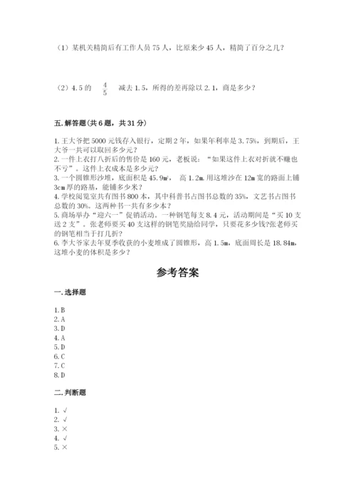 北京版六年级下册数学期中测试卷及答案【全国通用】.docx