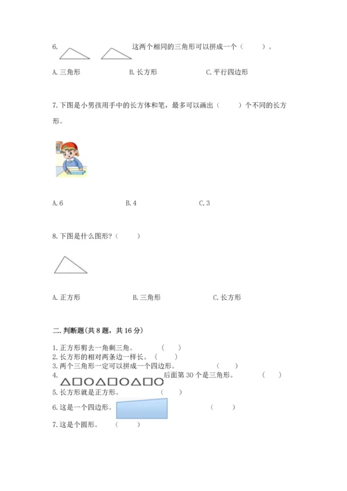 苏教版一年级下册数学第二单元 认识图形（二） 测试卷含答案【基础题】.docx