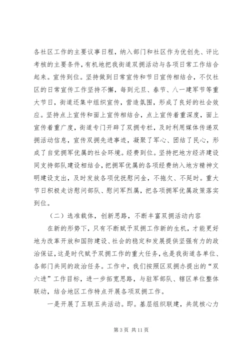 双拥迎检工作汇报.docx