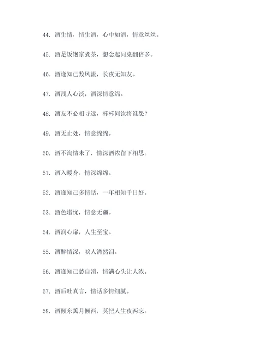 酒场上的谚语