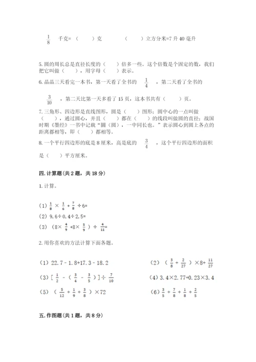 小学六年级上册数学期末测试卷（考试直接用）word版.docx