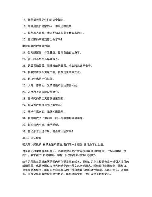 东北大秧歌伞头词