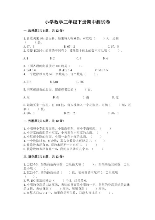 小学数学三年级下册期中测试卷及完整答案（精品）.docx