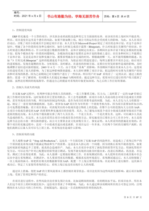 信息系统项目管理师论文范文汇编.docx