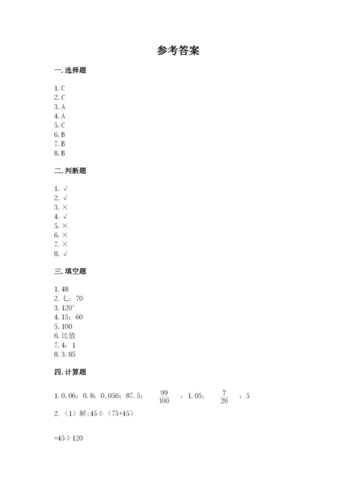 六年级下册数学期末测试卷（b卷）word版.docx