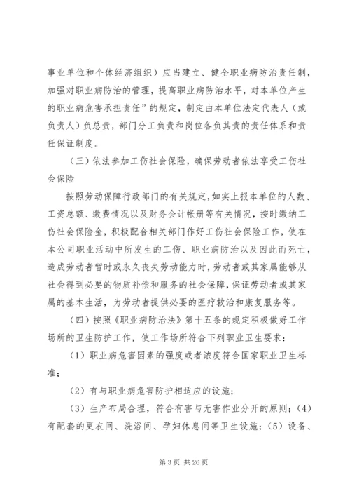 职业危害防治计划和实施方案精编.docx