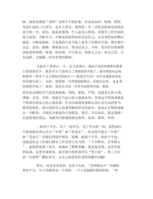 青年教师励志演讲稿(一)