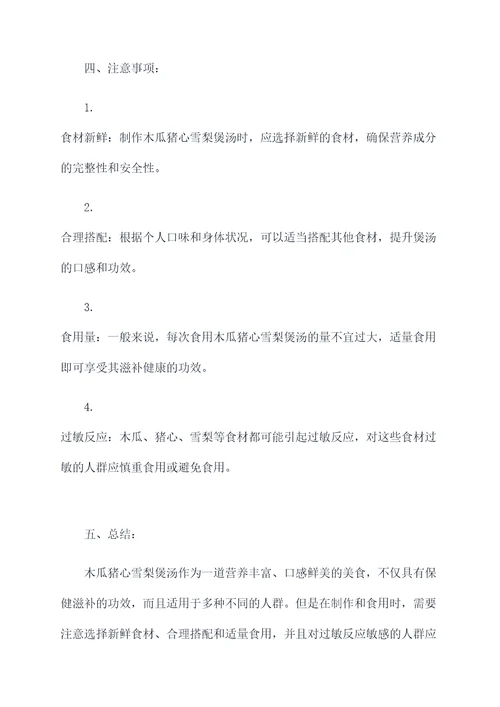 木瓜猪心雪梨煲汤的功效