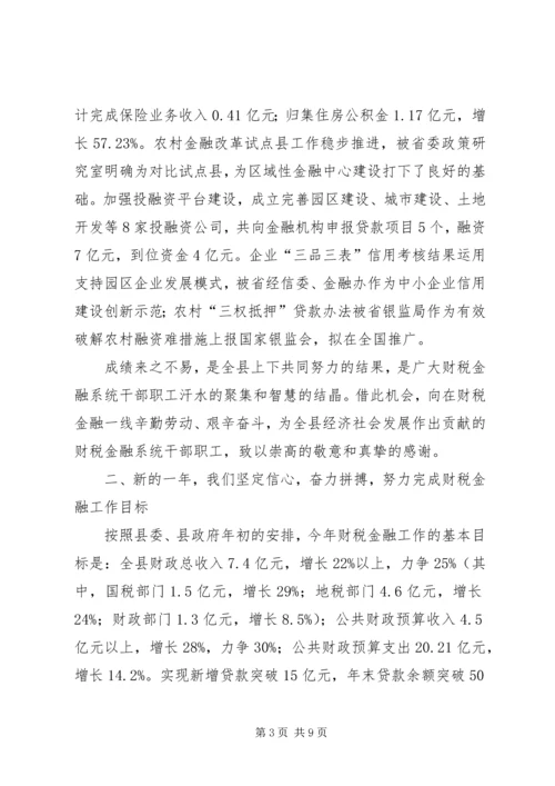 副县长在县财税金融体制改革创新工作会上的讲话 (2).docx