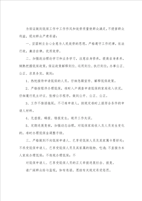 关于工作承诺书模板汇总5篇