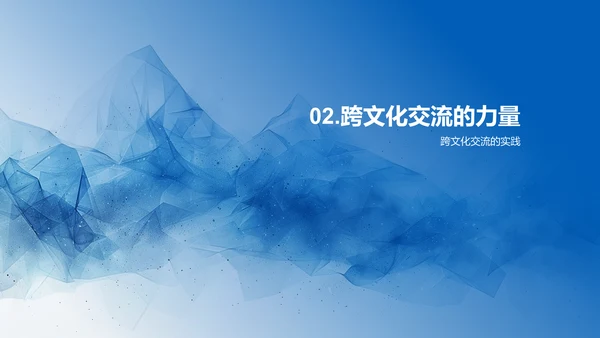 文化交流在成长中的价值