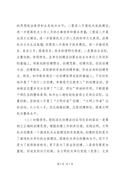 创建文明机关座谈会的讲话.docx