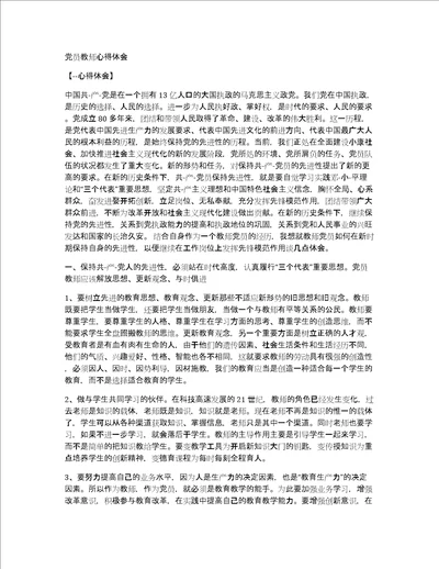 党员教师心得体会