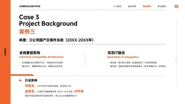 橙色简约风个人简历PPT模板