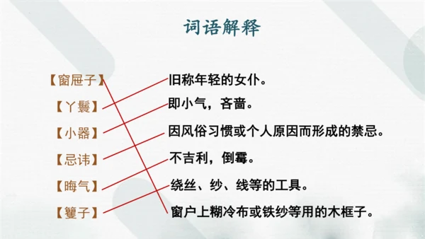 《8.红楼春趣》（课件）