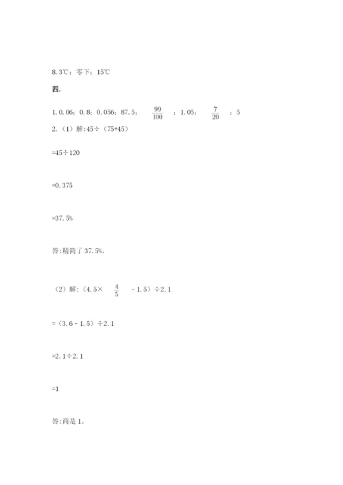 北师大版六年级数学下学期期末测试题精品（满分必刷）.docx